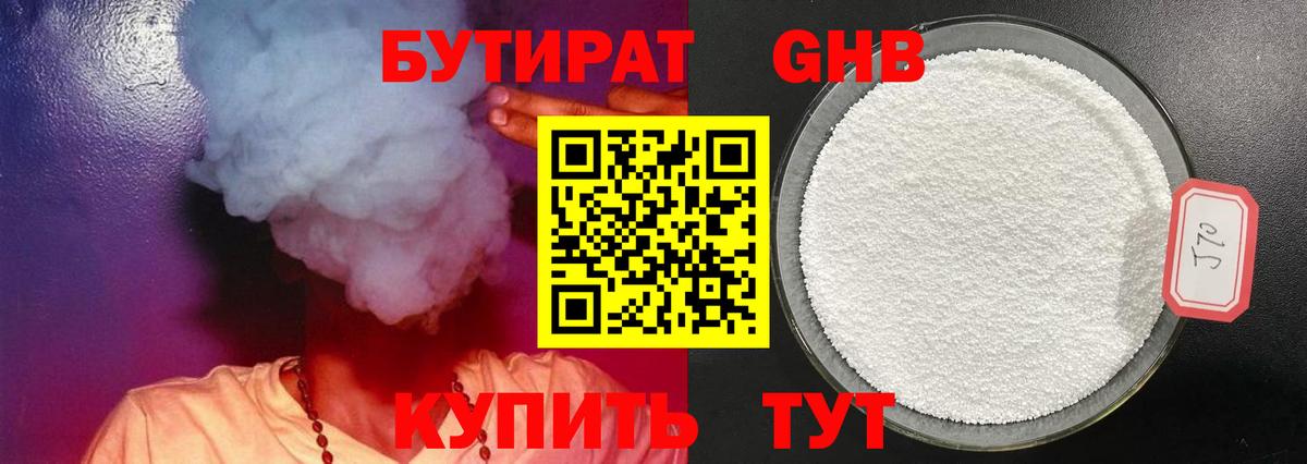 БУТИРАТ жидкий экстази  Сыктывкар 