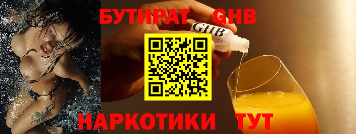 БУТИРАТ 1.4BDO Сыктывкар