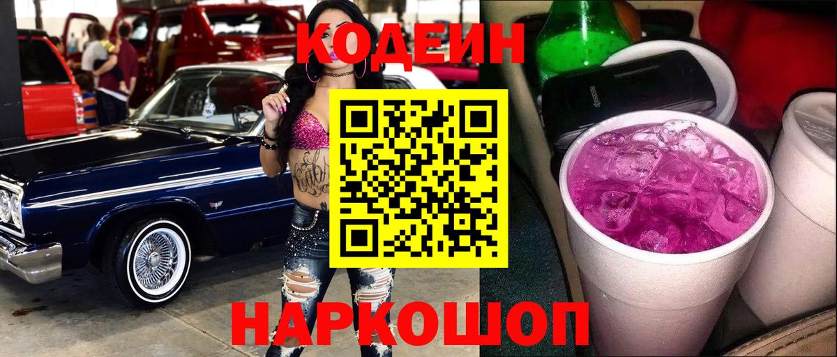 Кодеин Purple Drank  Кодеиновый сироп Lean напиток Lean (лин)  Сыктывкар 