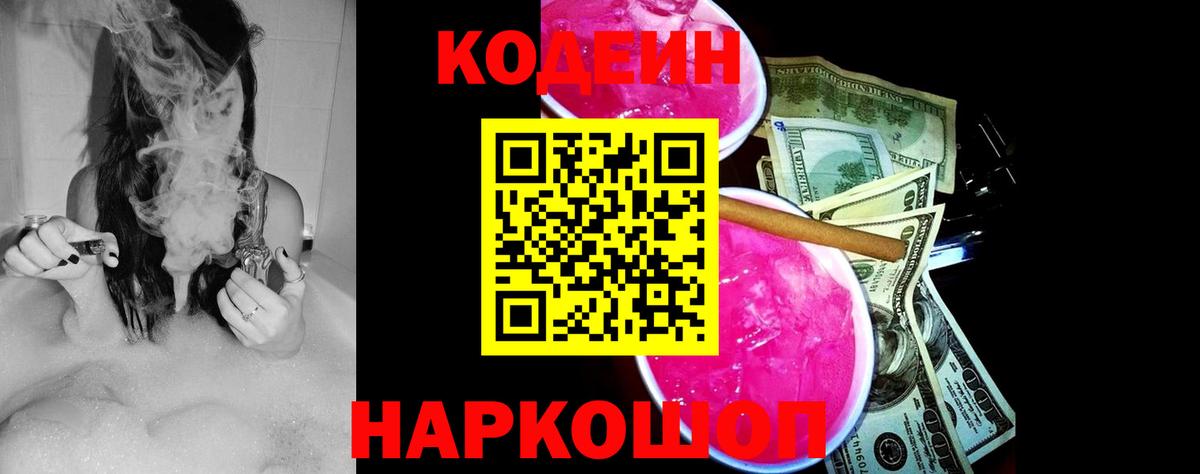 Codein Purple Drank Сыктывкар