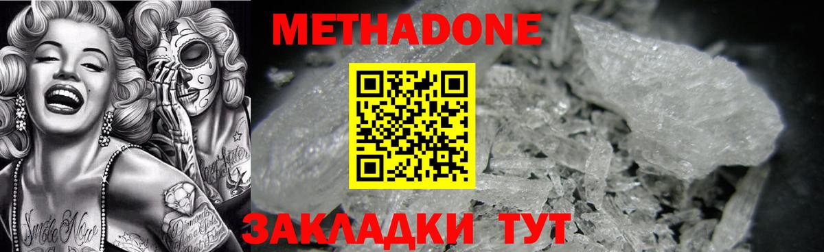 МЕТАДОН methadone  Сыктывкар  Метадон methadone 