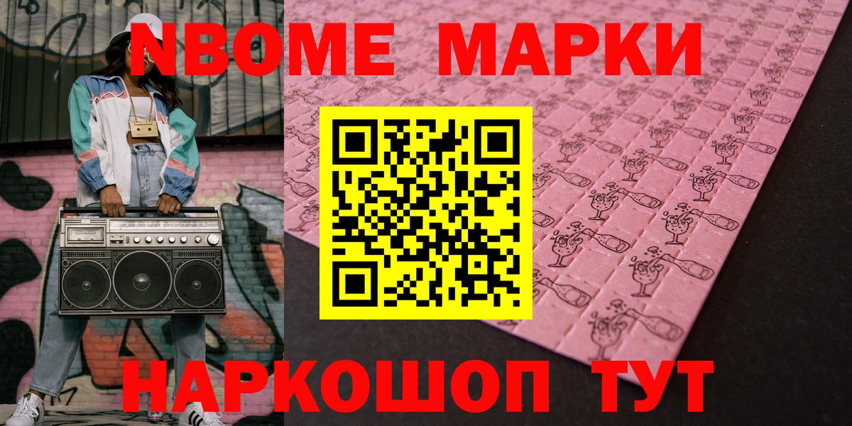 Марки 25I-NBOMe 1500мкг  Марки 25I-NBOMe 1500мкг  Сыктывкар 